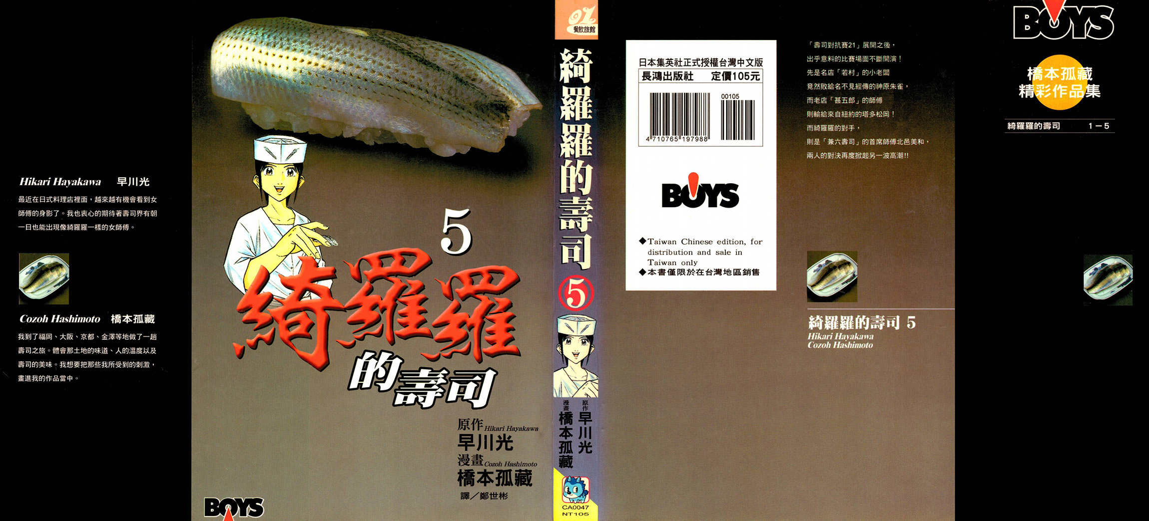 🍛绮罗罗的寿司 第05卷 第1页