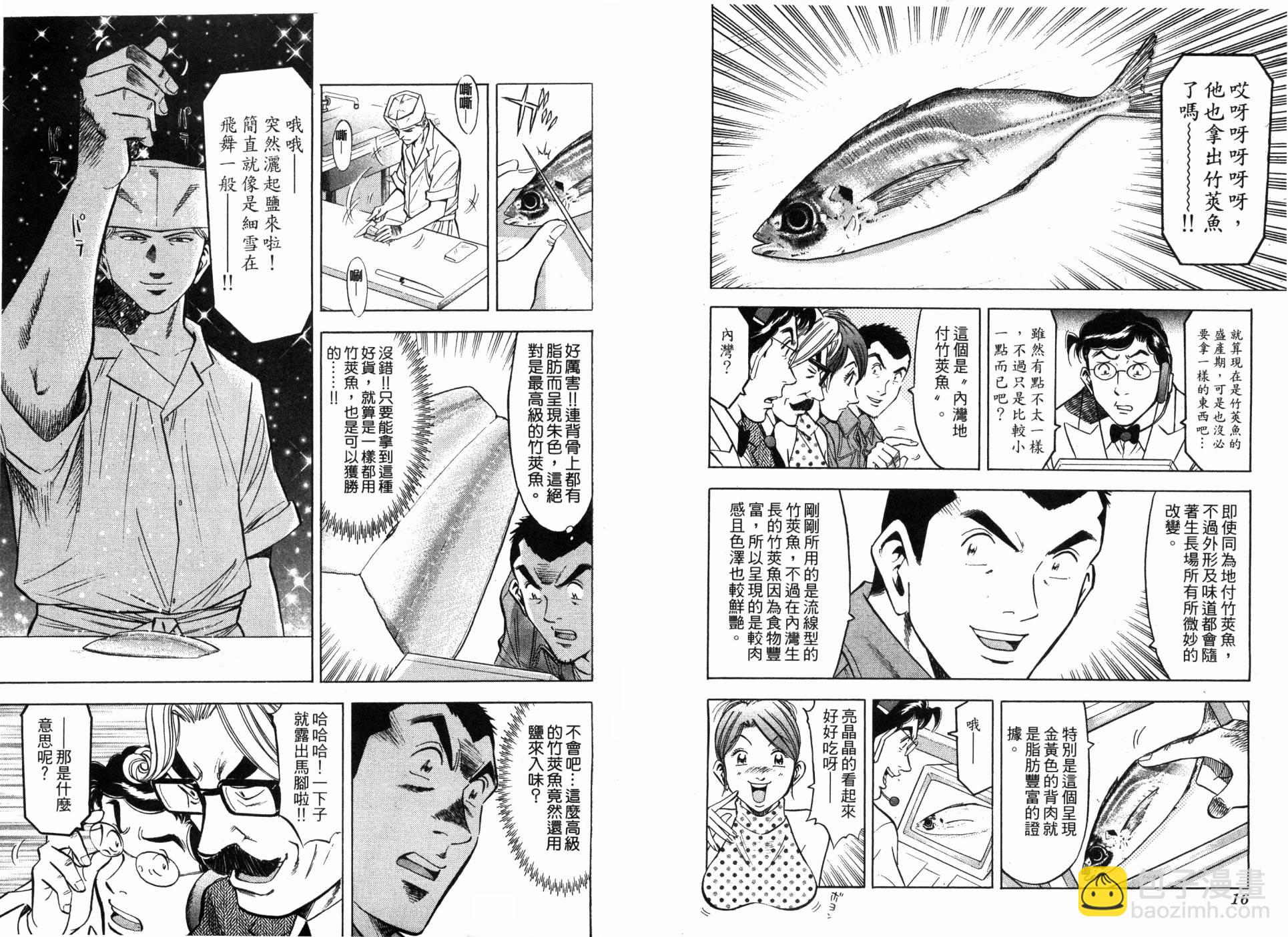 🍛绮罗罗的寿司 第05卷 第10页