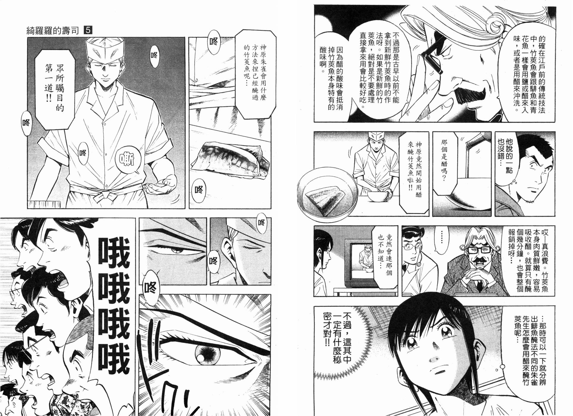 🍛绮罗罗的寿司 第05卷 第11页