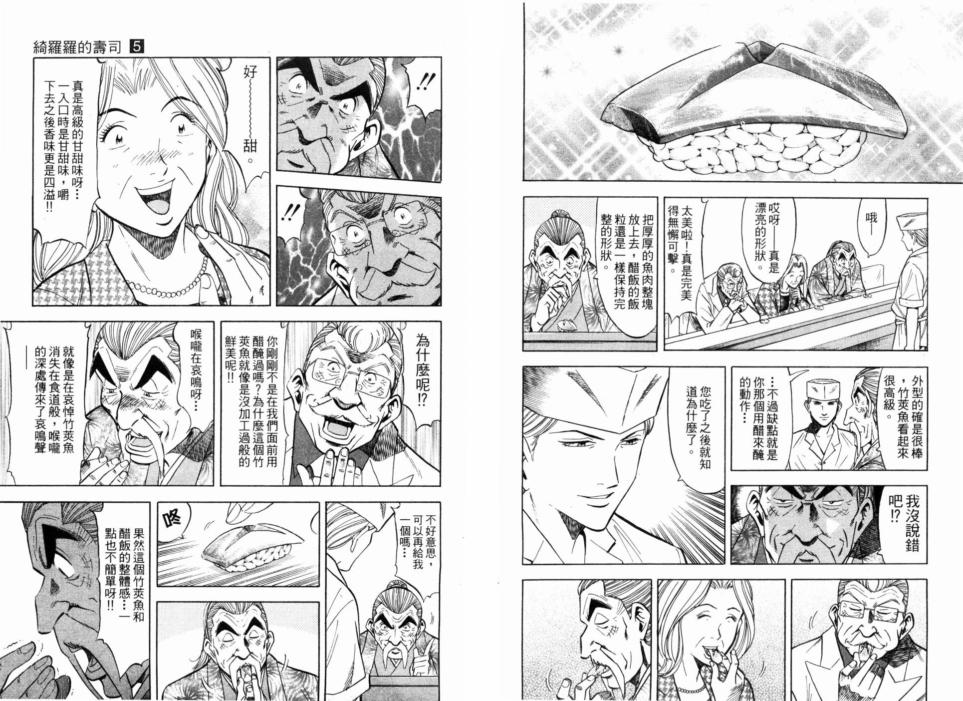 🍛绮罗罗的寿司 第05卷 第13页