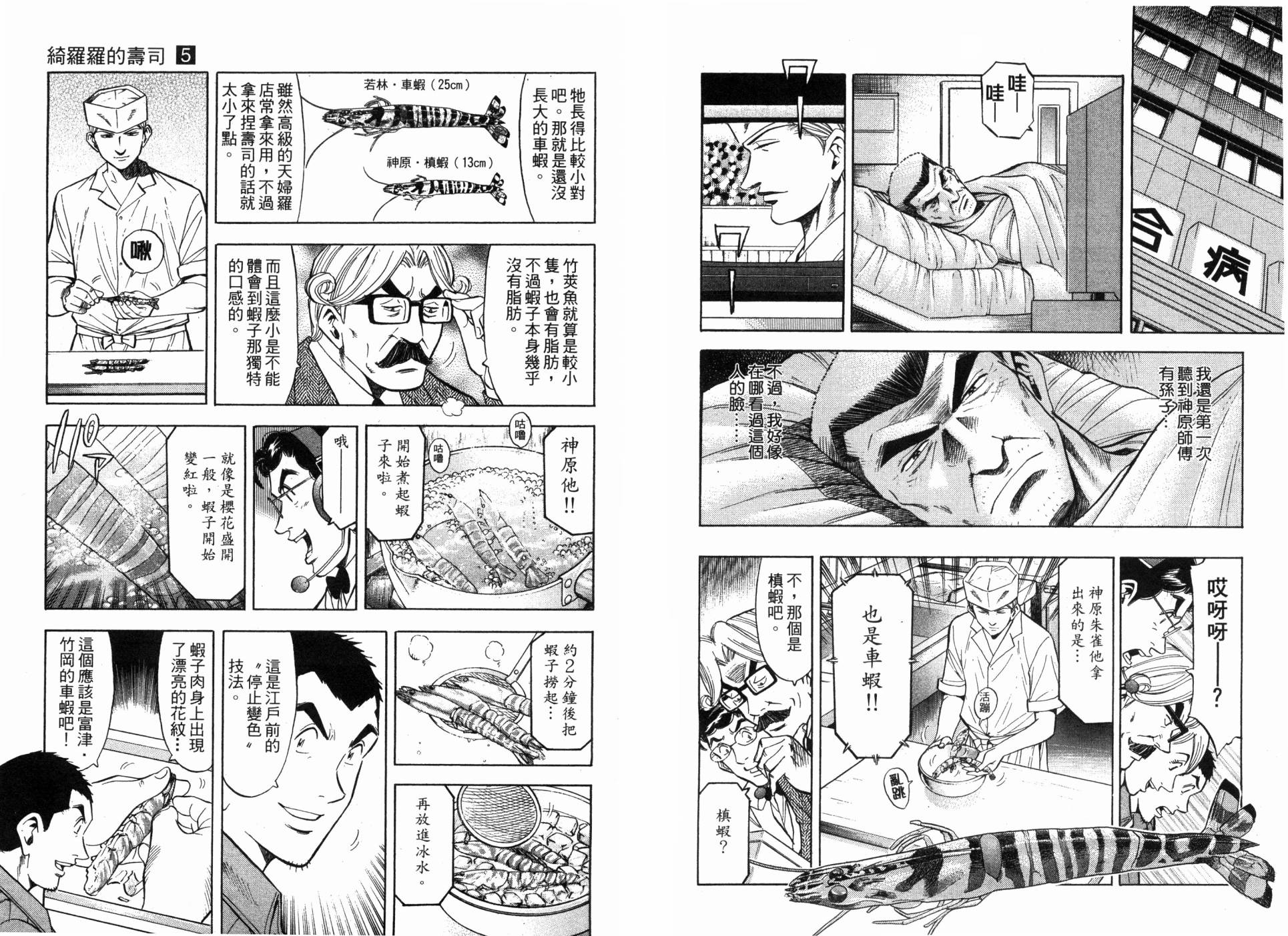 🍛绮罗罗的寿司 第05卷 第18页
