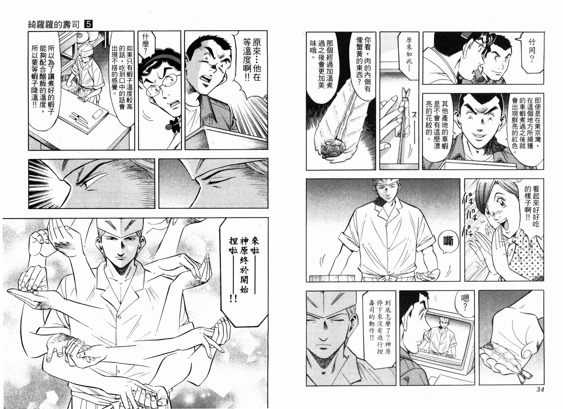 🍛绮罗罗的寿司 第05卷 第19页