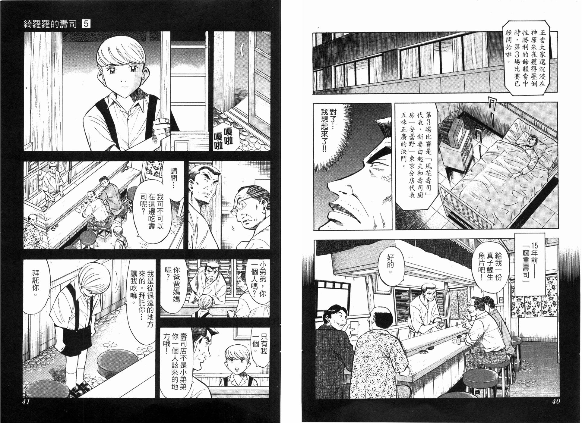 🍛绮罗罗的寿司 第05卷 第22页