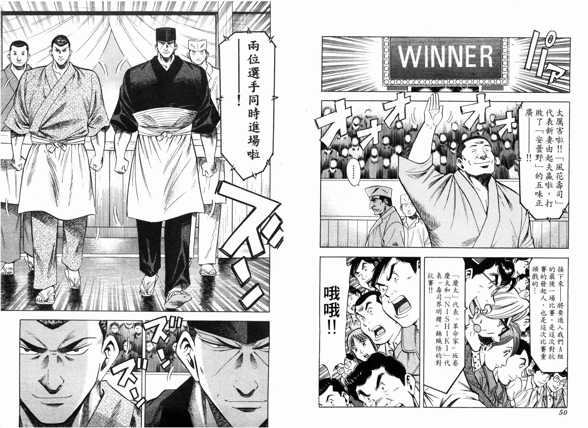 🍛绮罗罗的寿司 第05卷 第27页