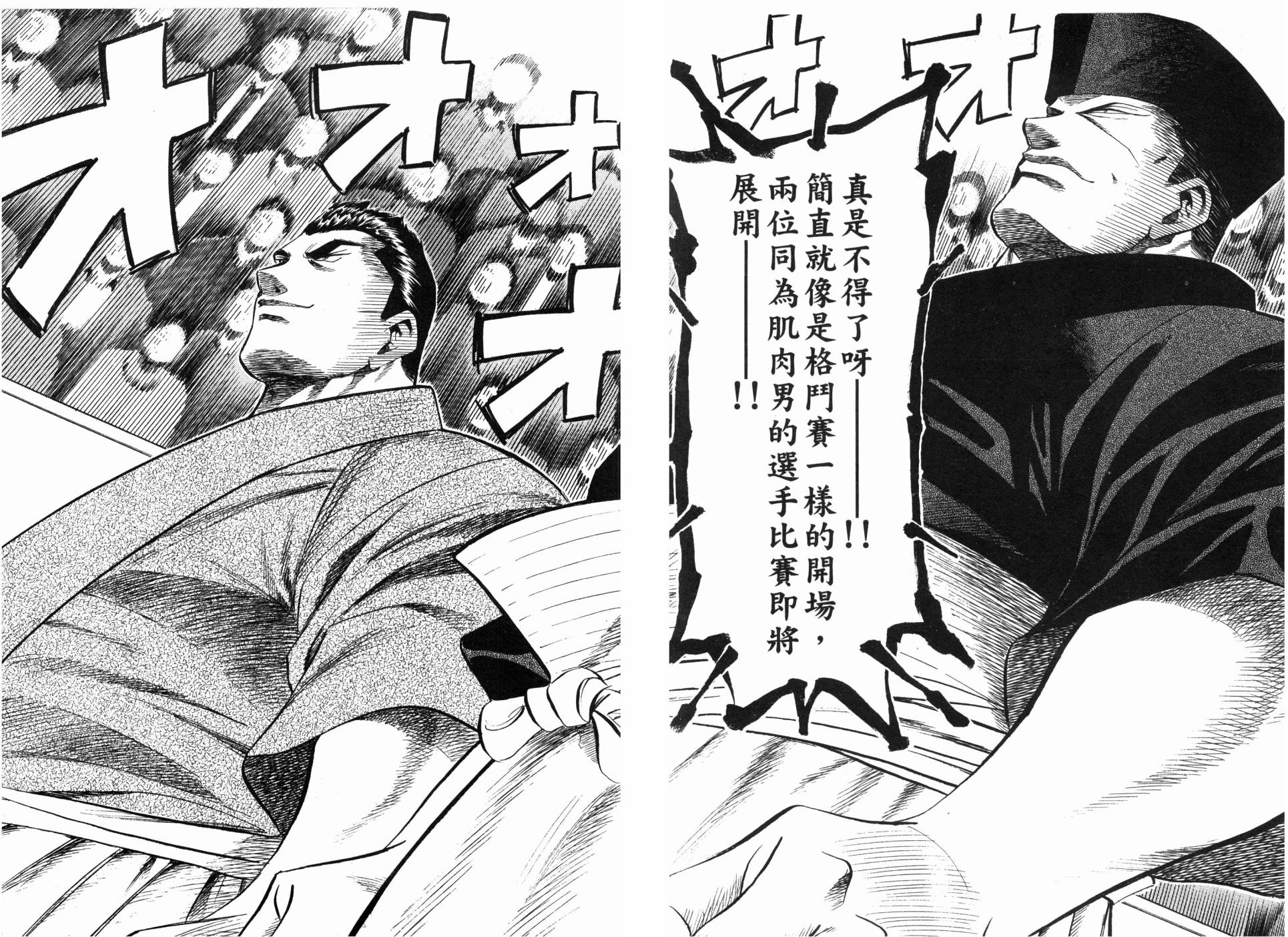 🍛绮罗罗的寿司 第05卷 第28页