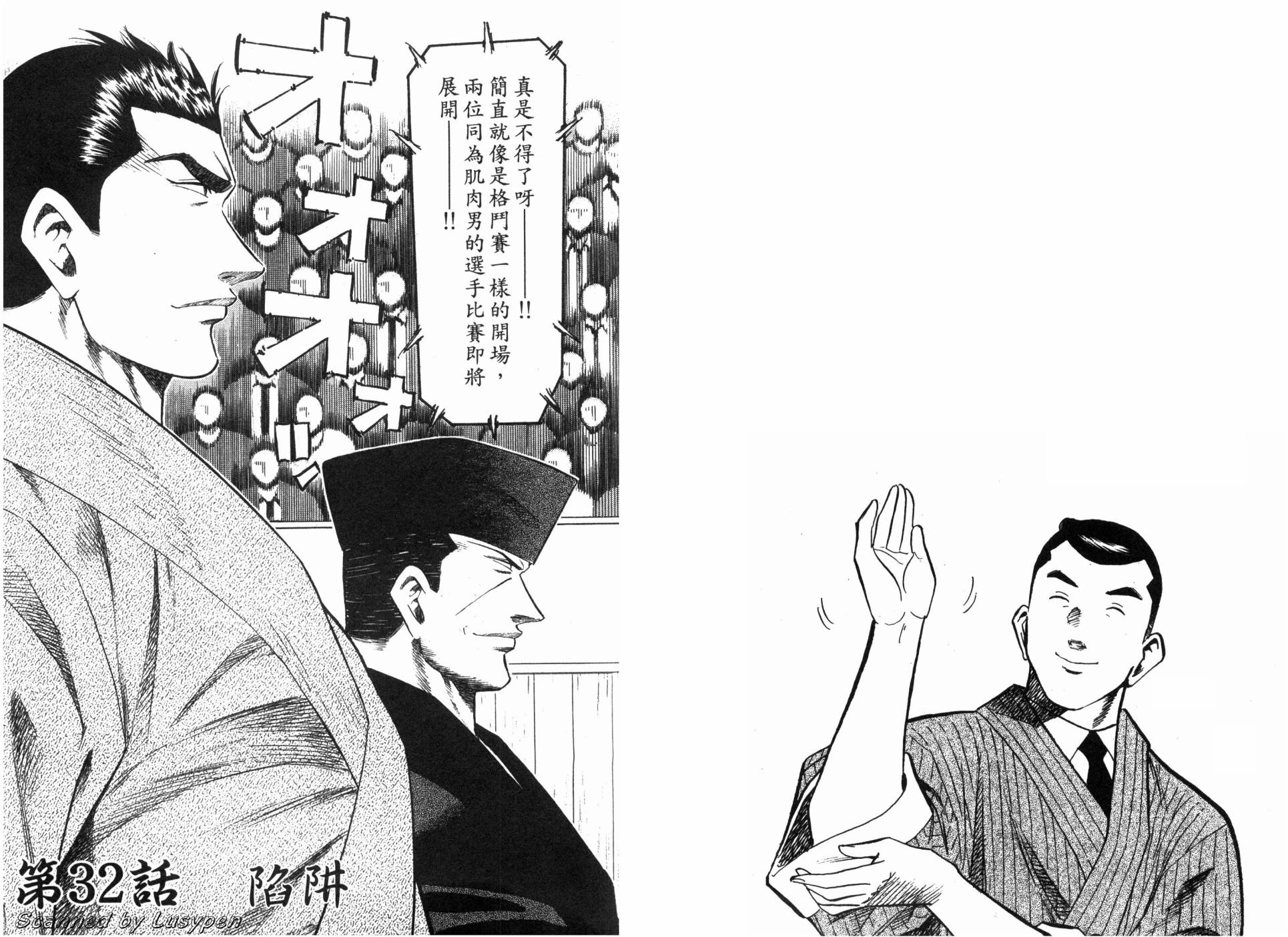 🍛绮罗罗的寿司 第05卷 第29页