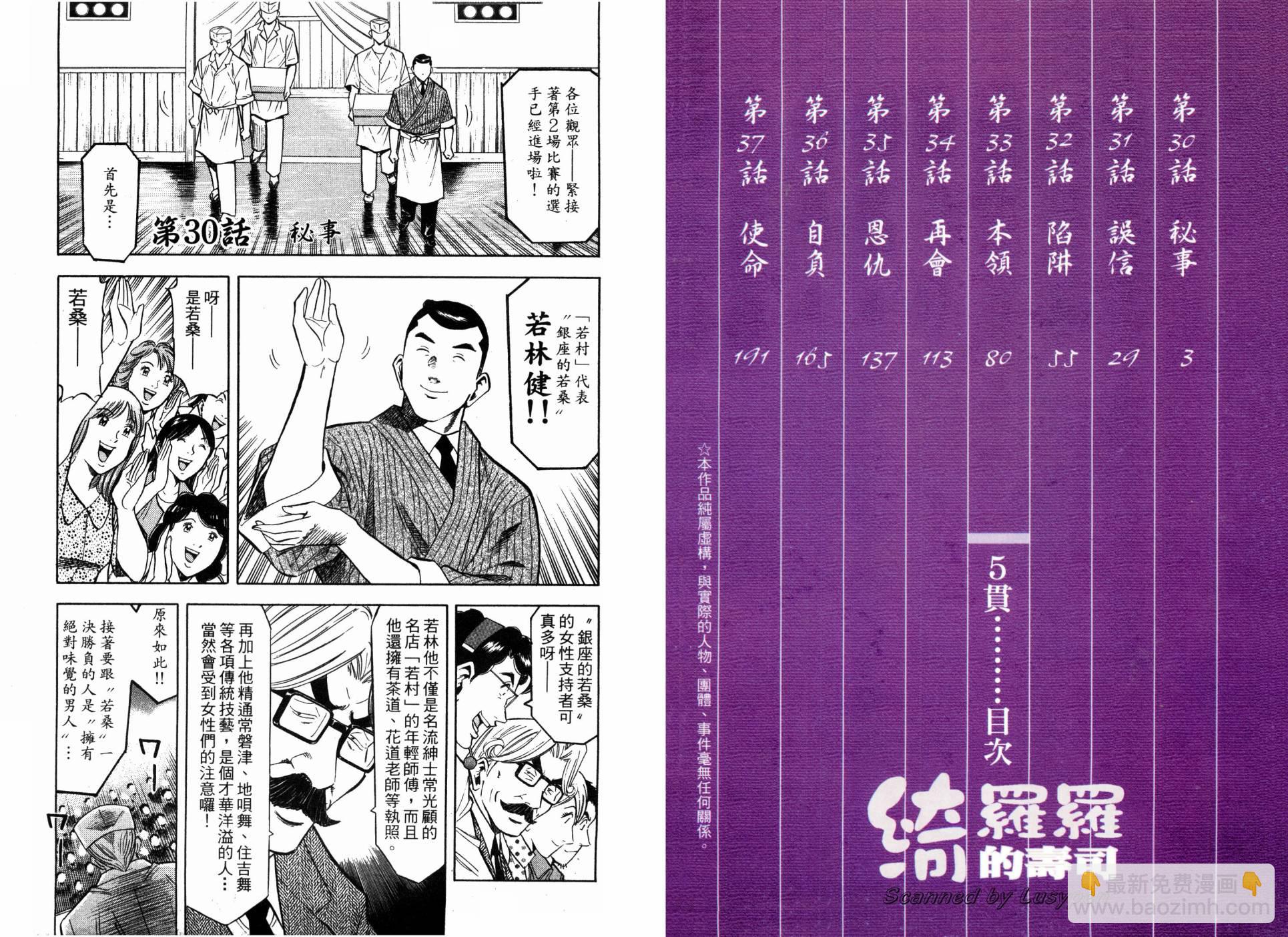 🍛绮罗罗的寿司 第05卷 第3页