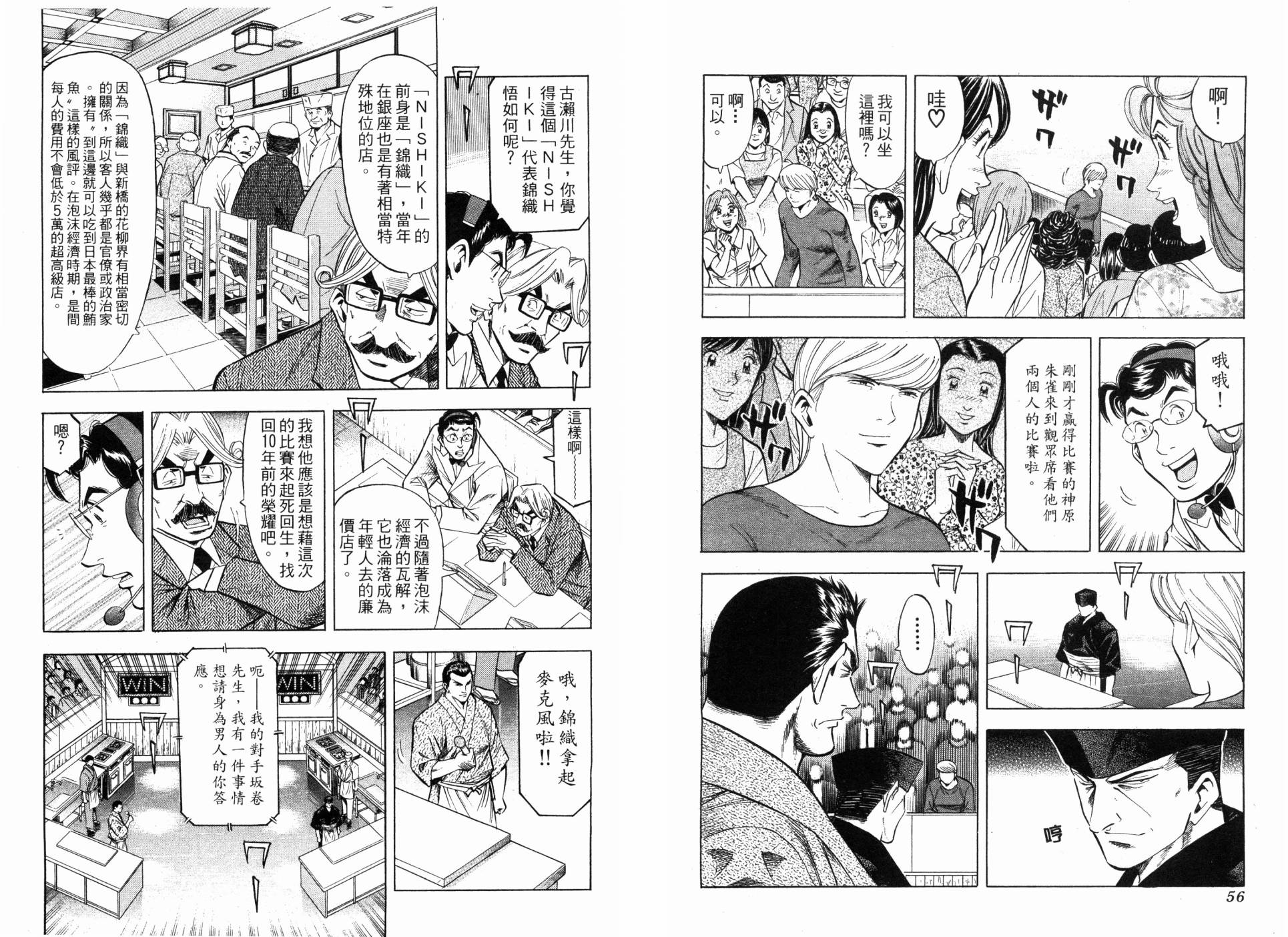 🍛绮罗罗的寿司 第05卷 第30页