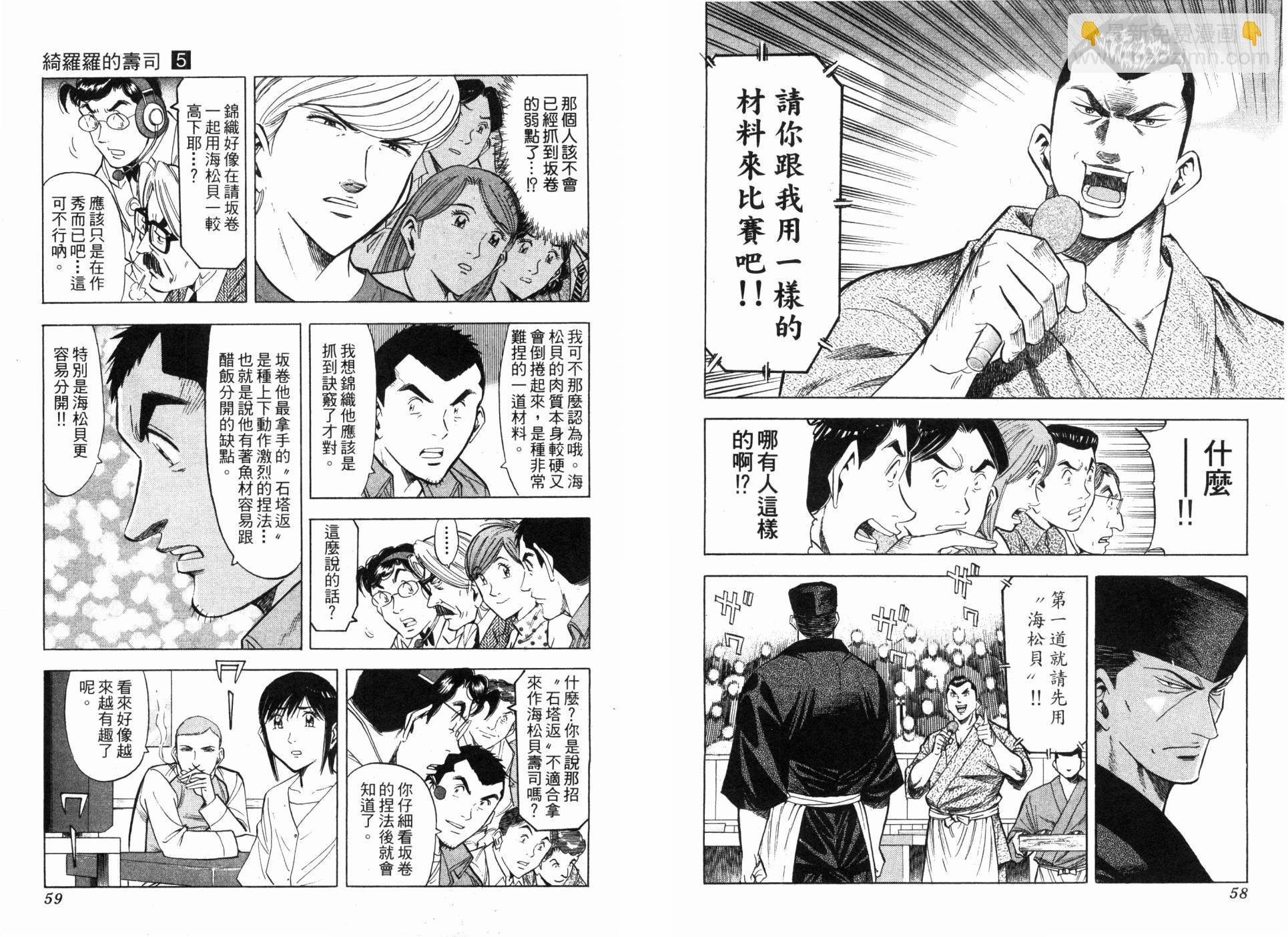 🍛绮罗罗的寿司 第05卷 第31页