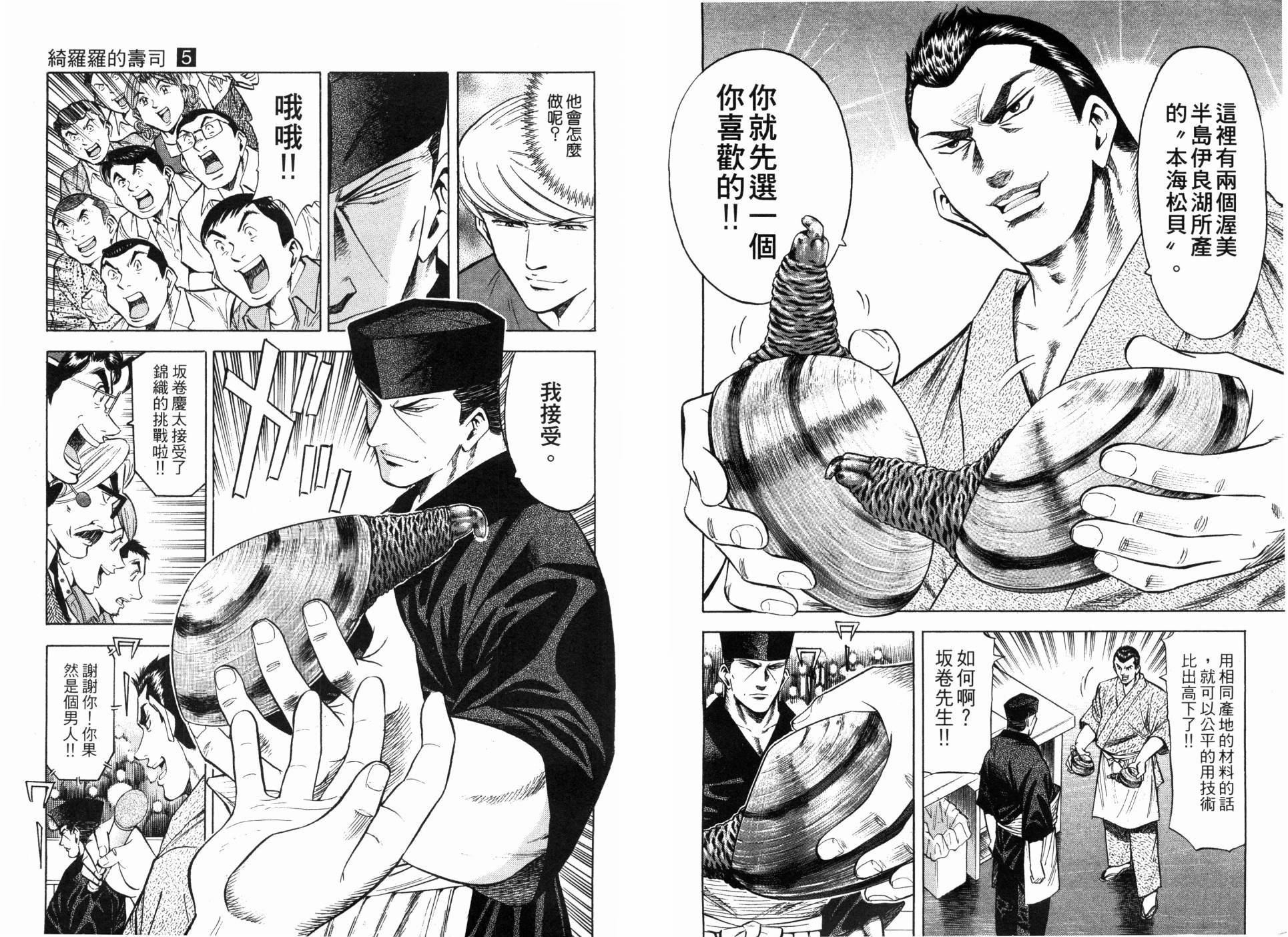 🍛绮罗罗的寿司 第05卷 第32页