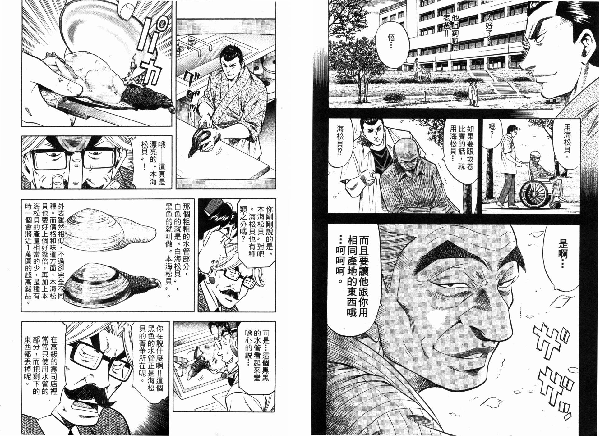 🍛绮罗罗的寿司 第05卷 第33页