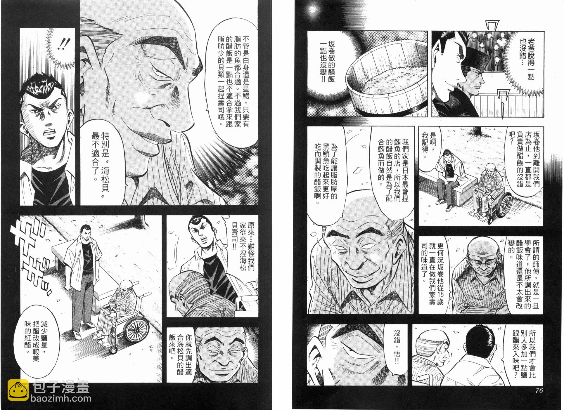 🍛绮罗罗的寿司 第05卷 第40页