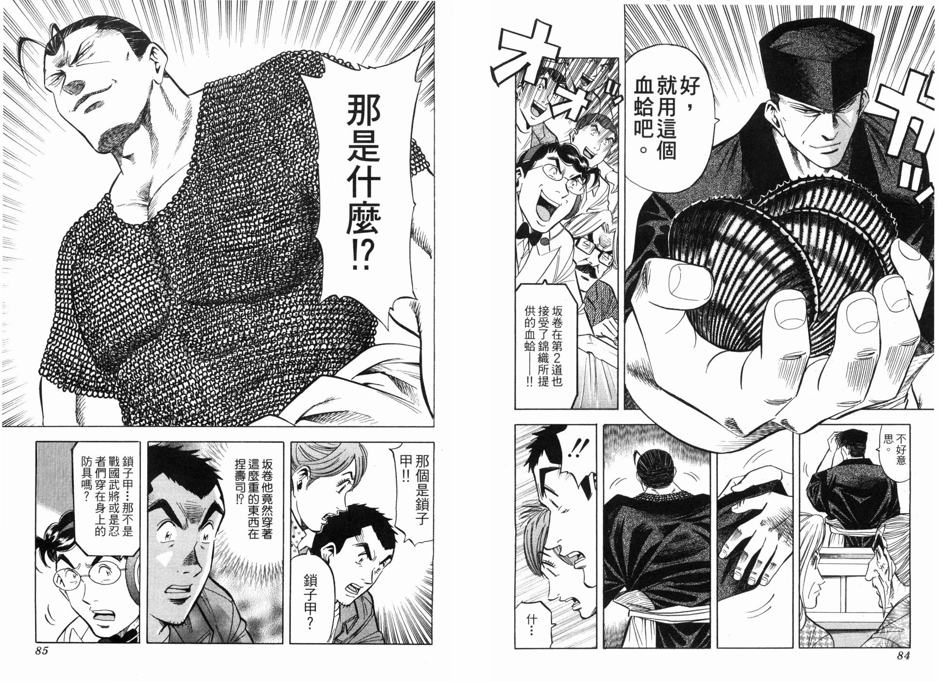 🍛绮罗罗的寿司 第05卷 第44页