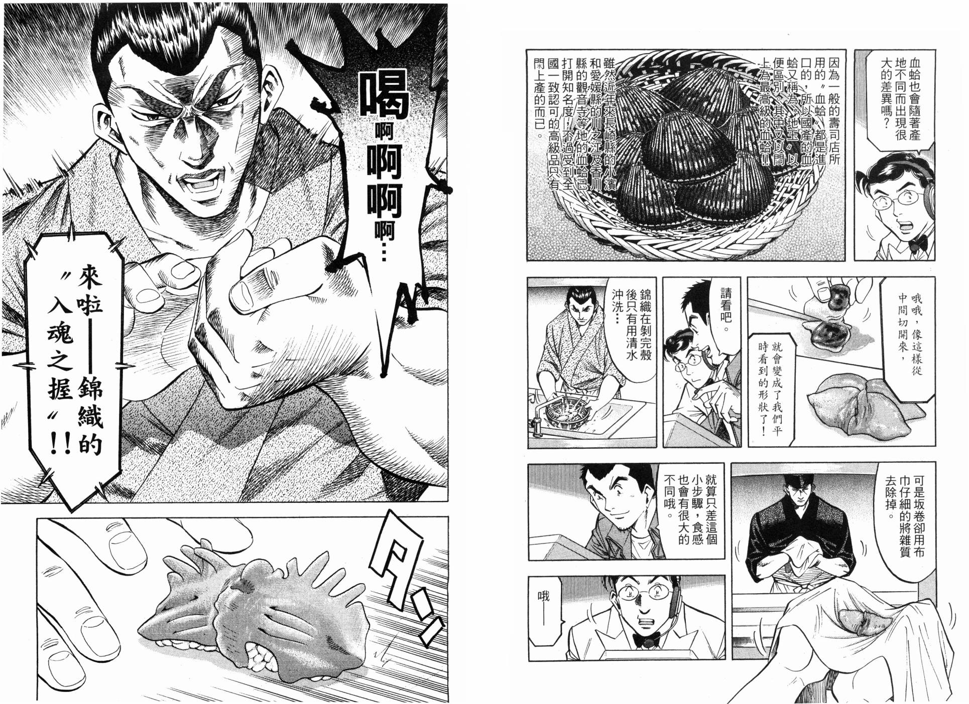🍛绮罗罗的寿司 第05卷 第46页
