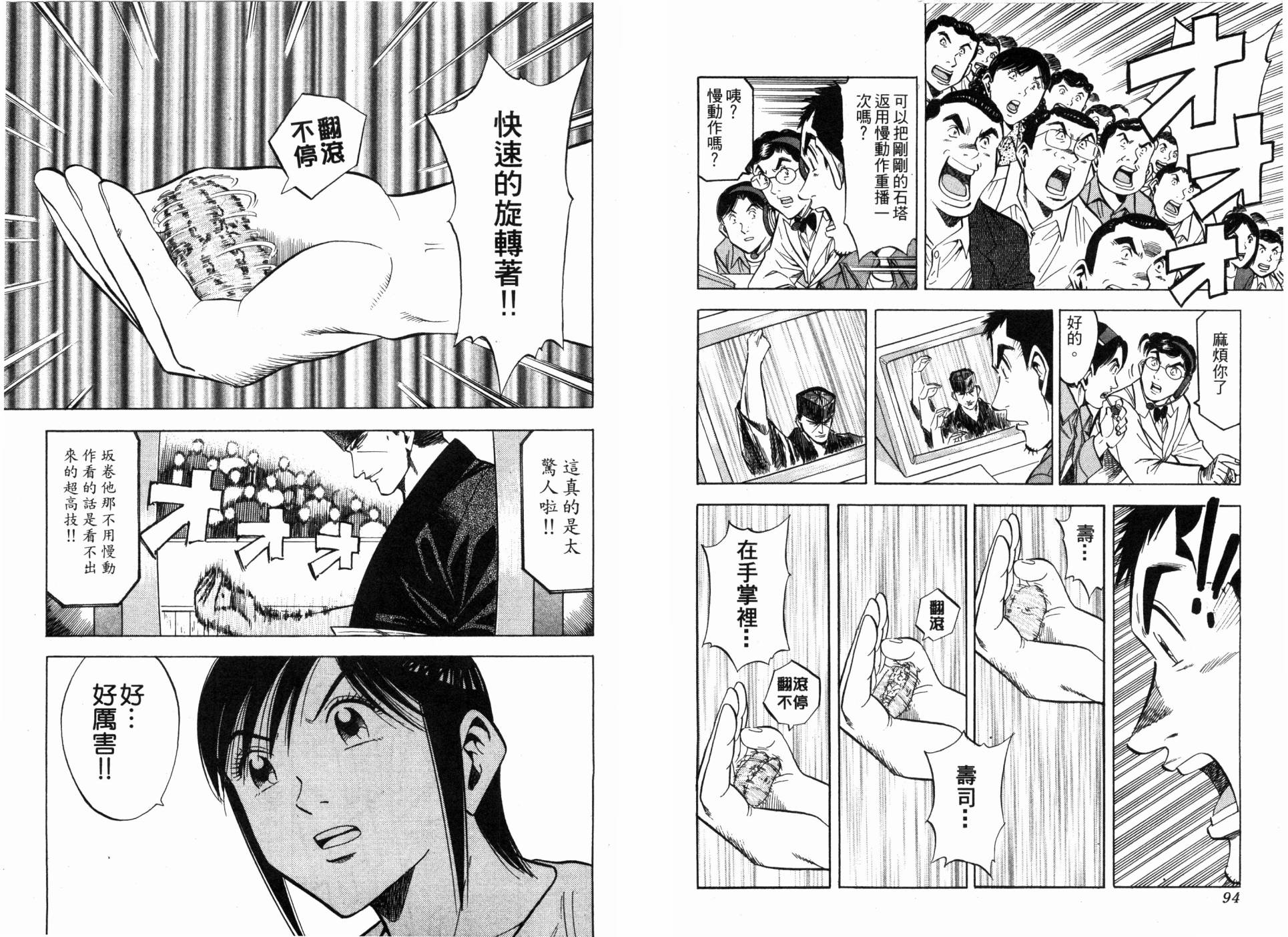 🍛绮罗罗的寿司 第05卷 第49页
