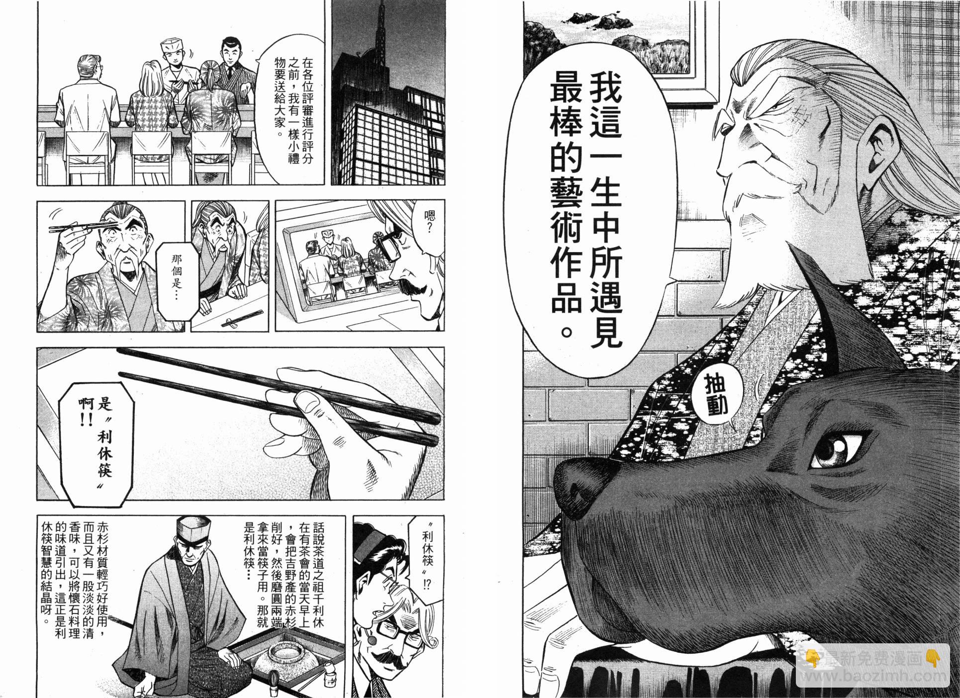 🍛绮罗罗的寿司 第05卷 第6页