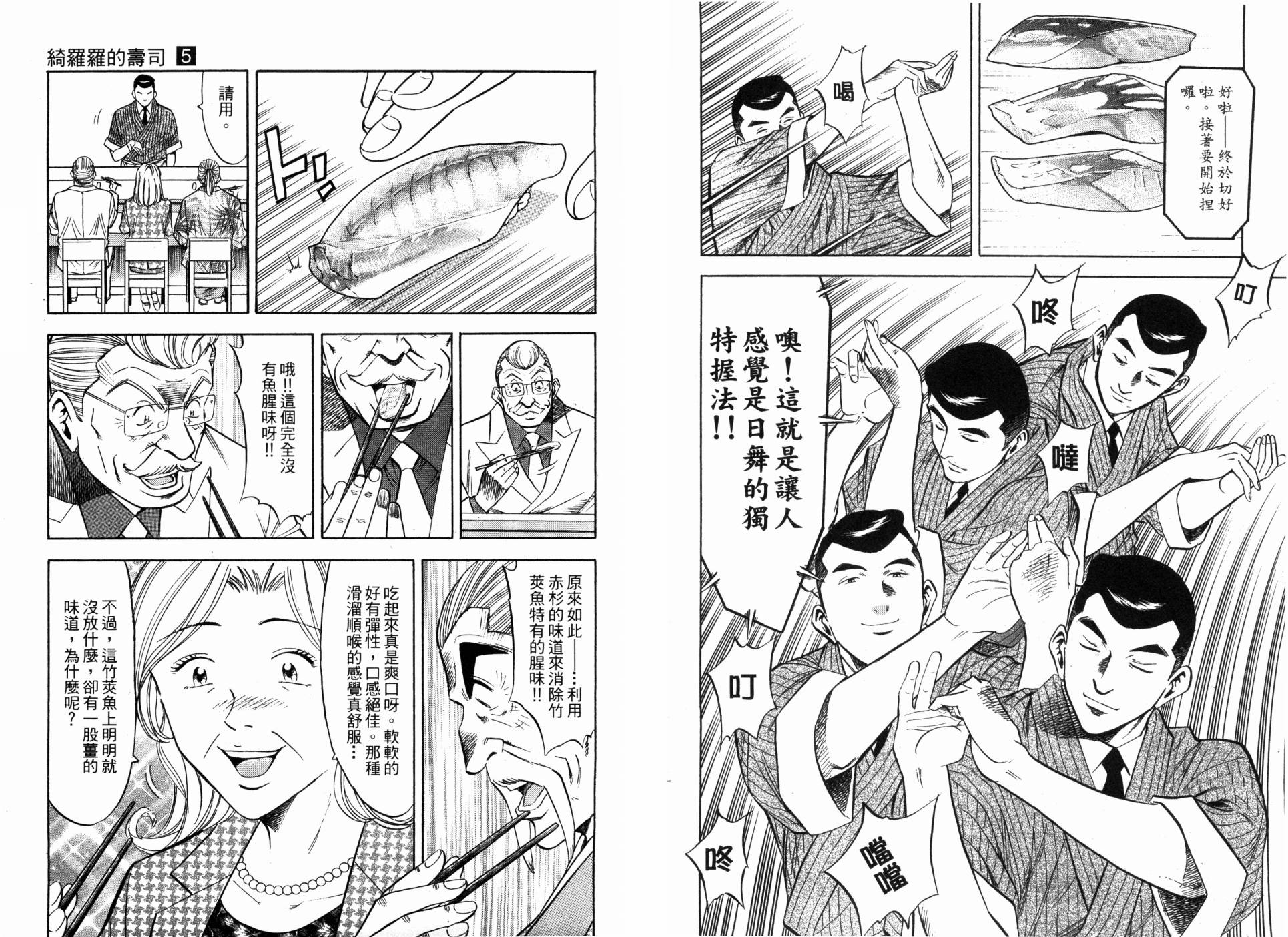 🍛绮罗罗的寿司 第05卷 第8页