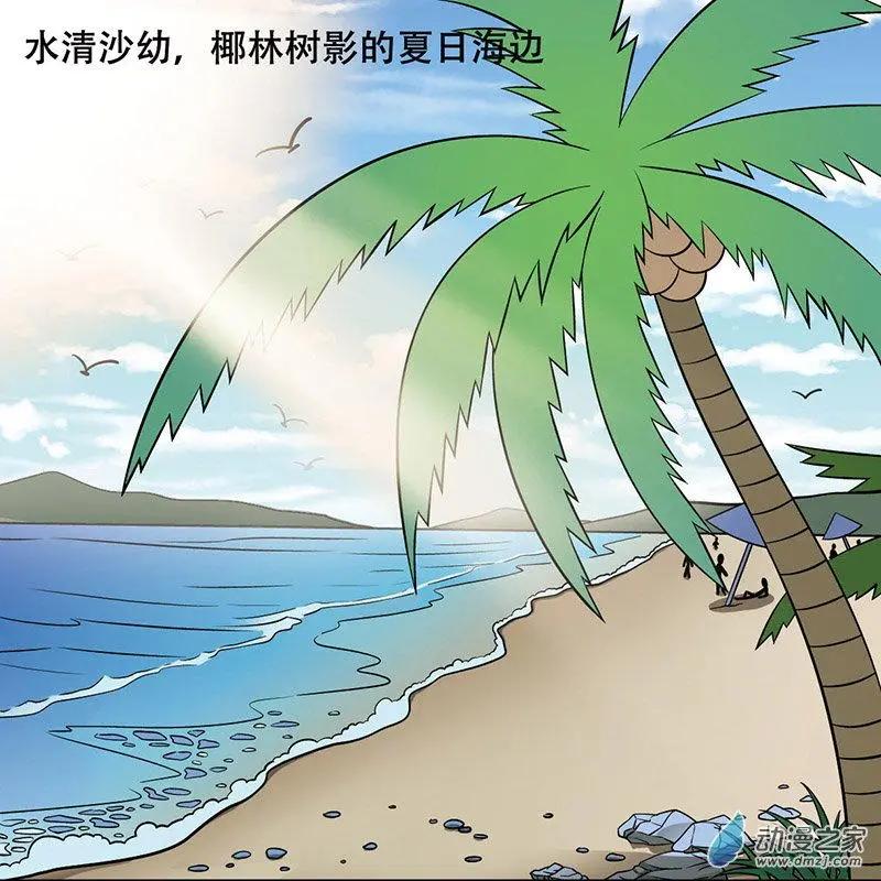 第12回 沙滩奇遇-第12话