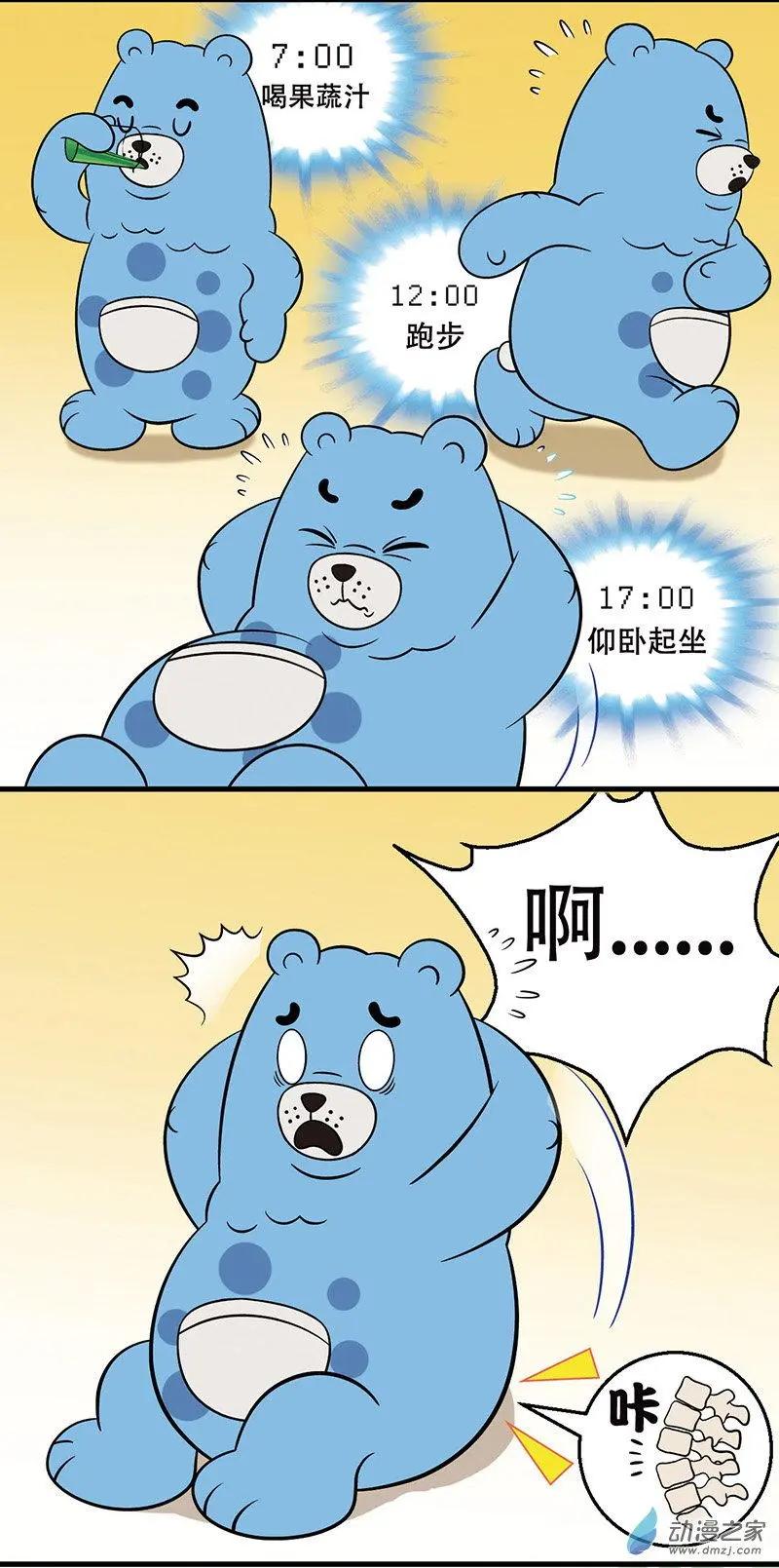 第14回 如此减肥-第14话