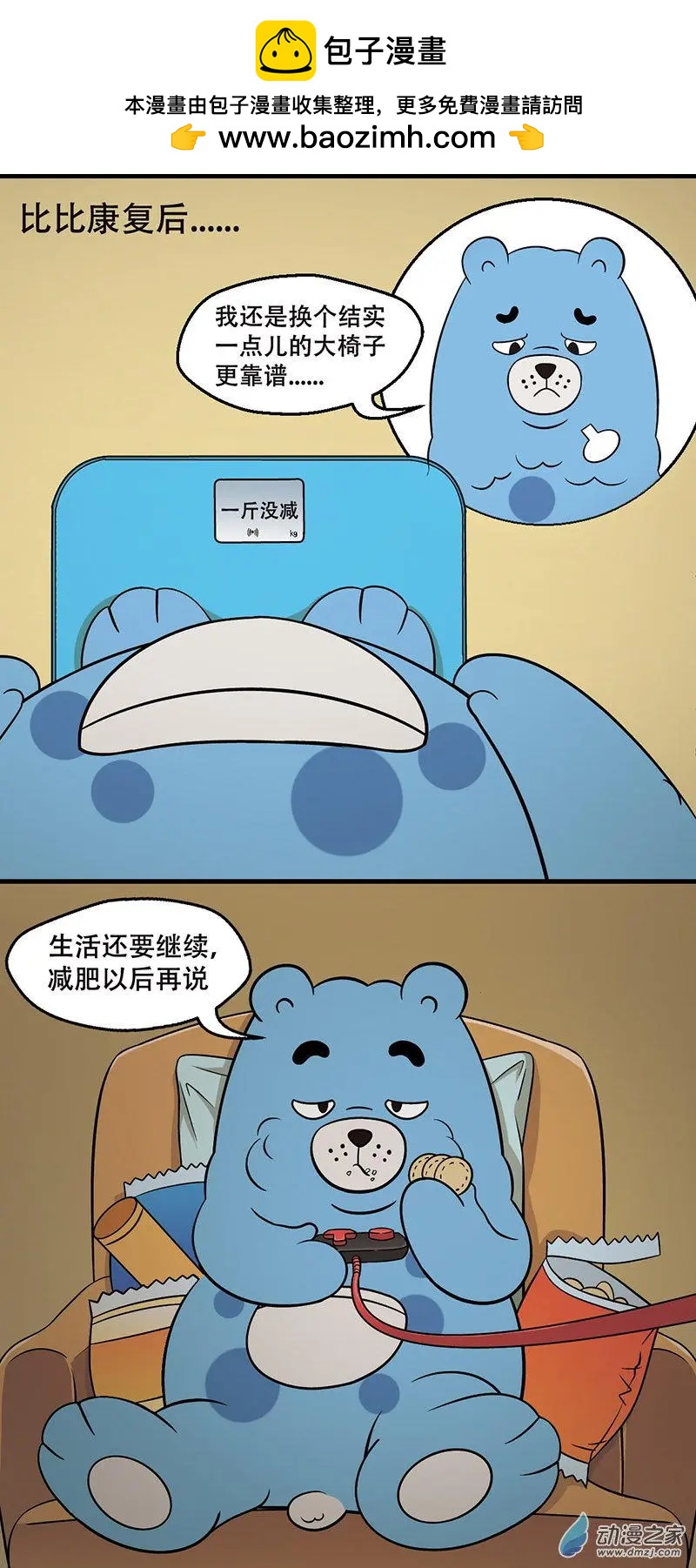 第14回 如此减肥-第14话