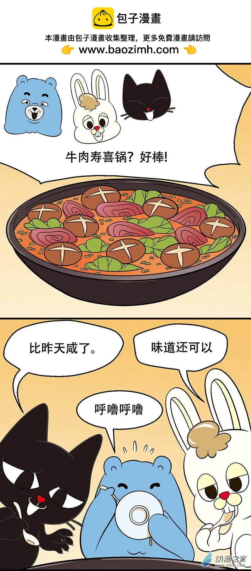 第16回 有毒啊-第16话