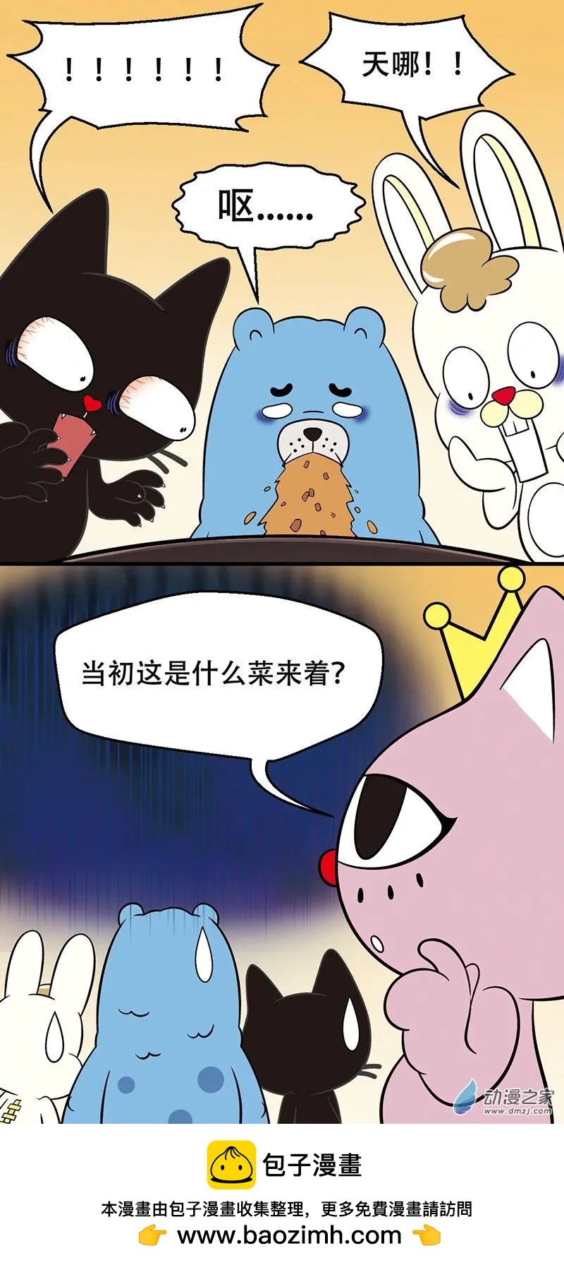 第16回 有毒啊-第16话