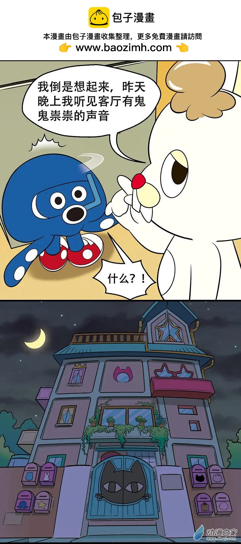 第22回 灵异事件2-第22话
