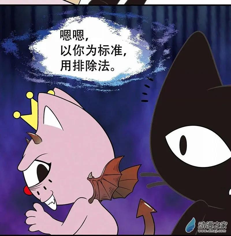 奇葩的择偶标准-第24话