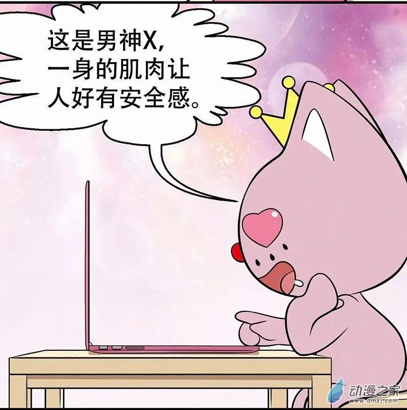 奇葩的择偶标准-第24话