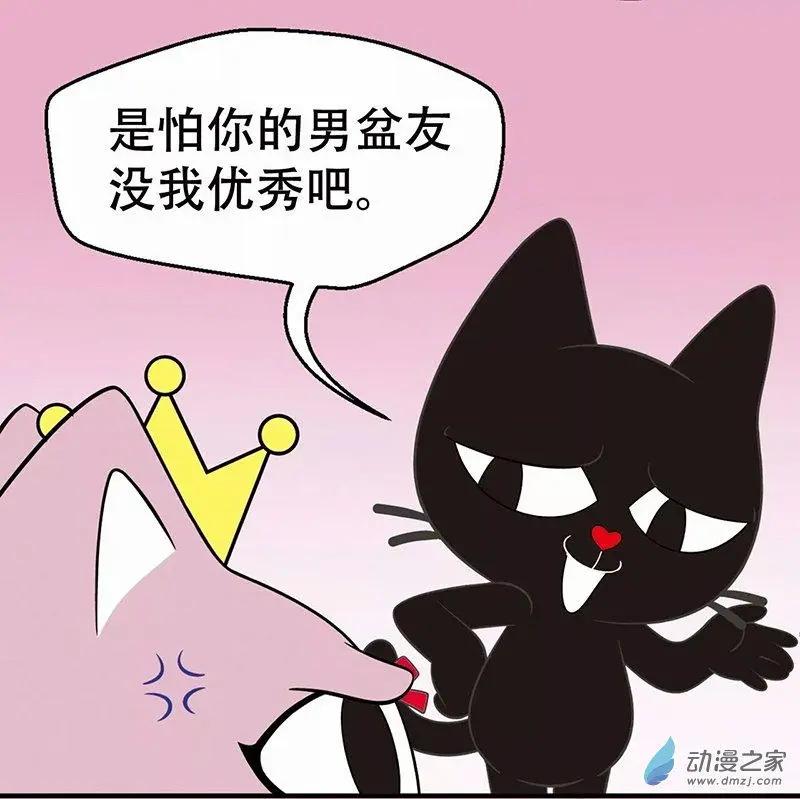 奇葩的择偶标准-第24话