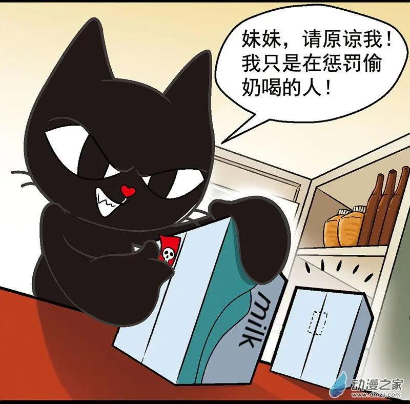 第04回 偷牛奶的贼-第4话