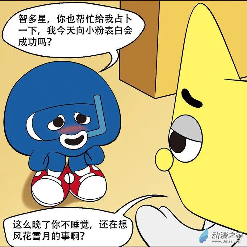 第08回 坑爹的两分钟-第8话