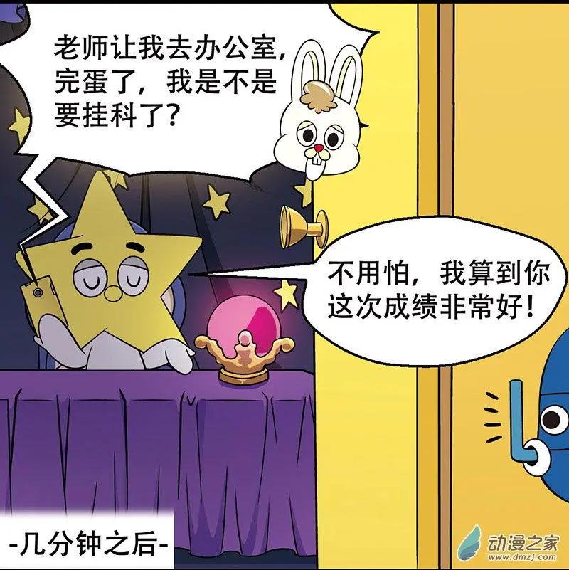 第08回 坑爹的两分钟-第8话