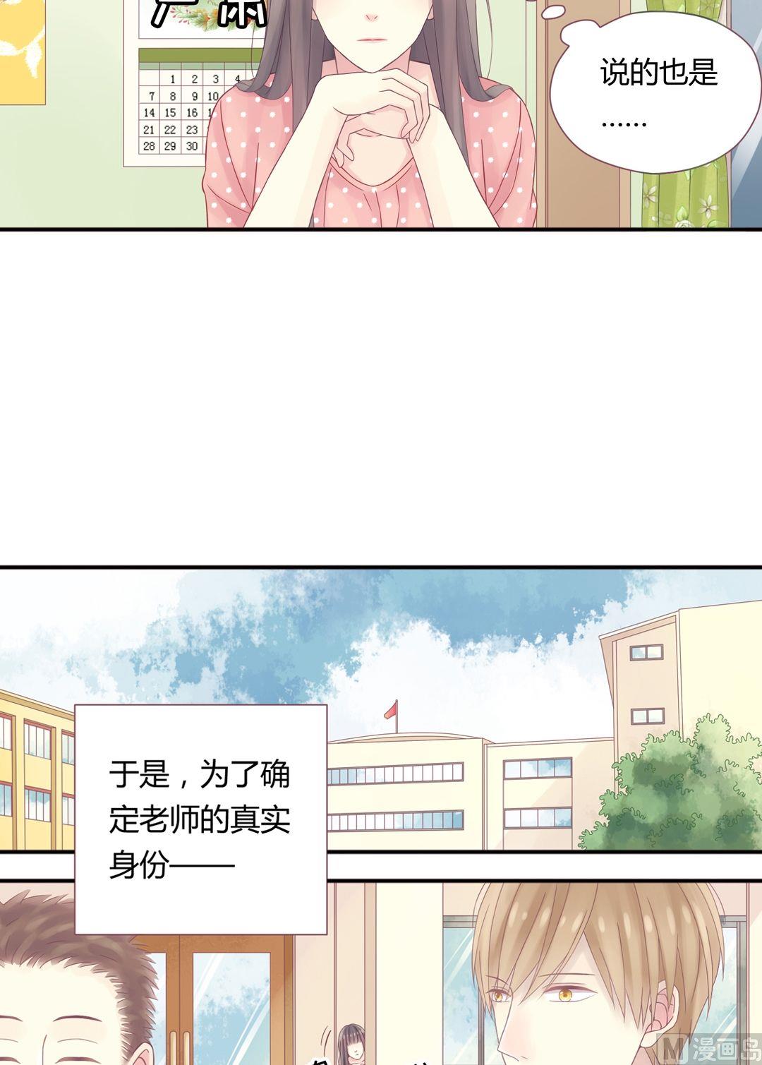第2话我的对象是老师2-第2话