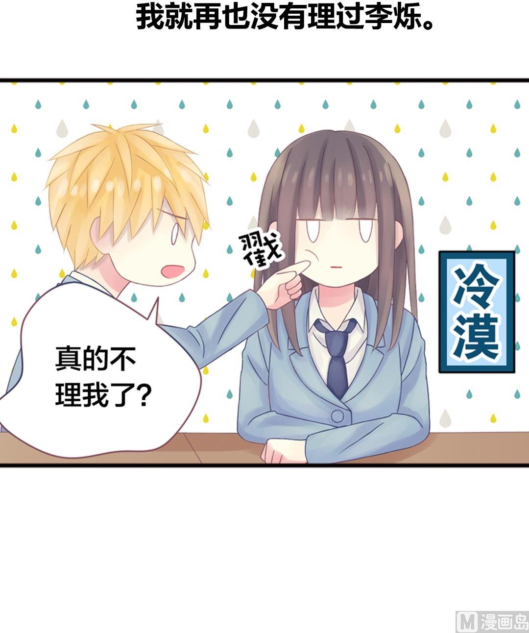 第2话我的对象是老师2-第2话