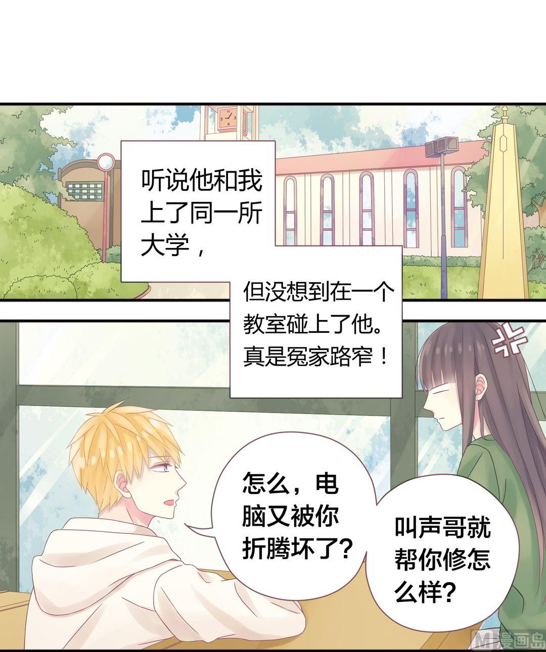 第2话我的对象是老师2-第2话