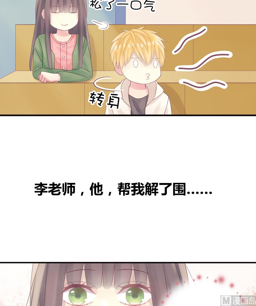 第2话我的对象是老师2-第2话