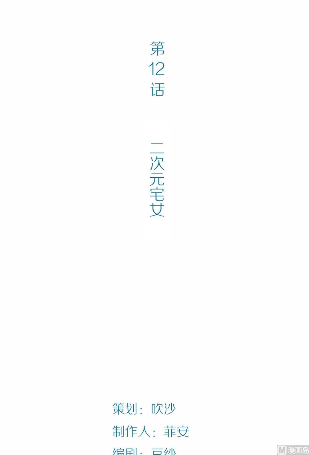 第12话幽灵系女友1-第12话