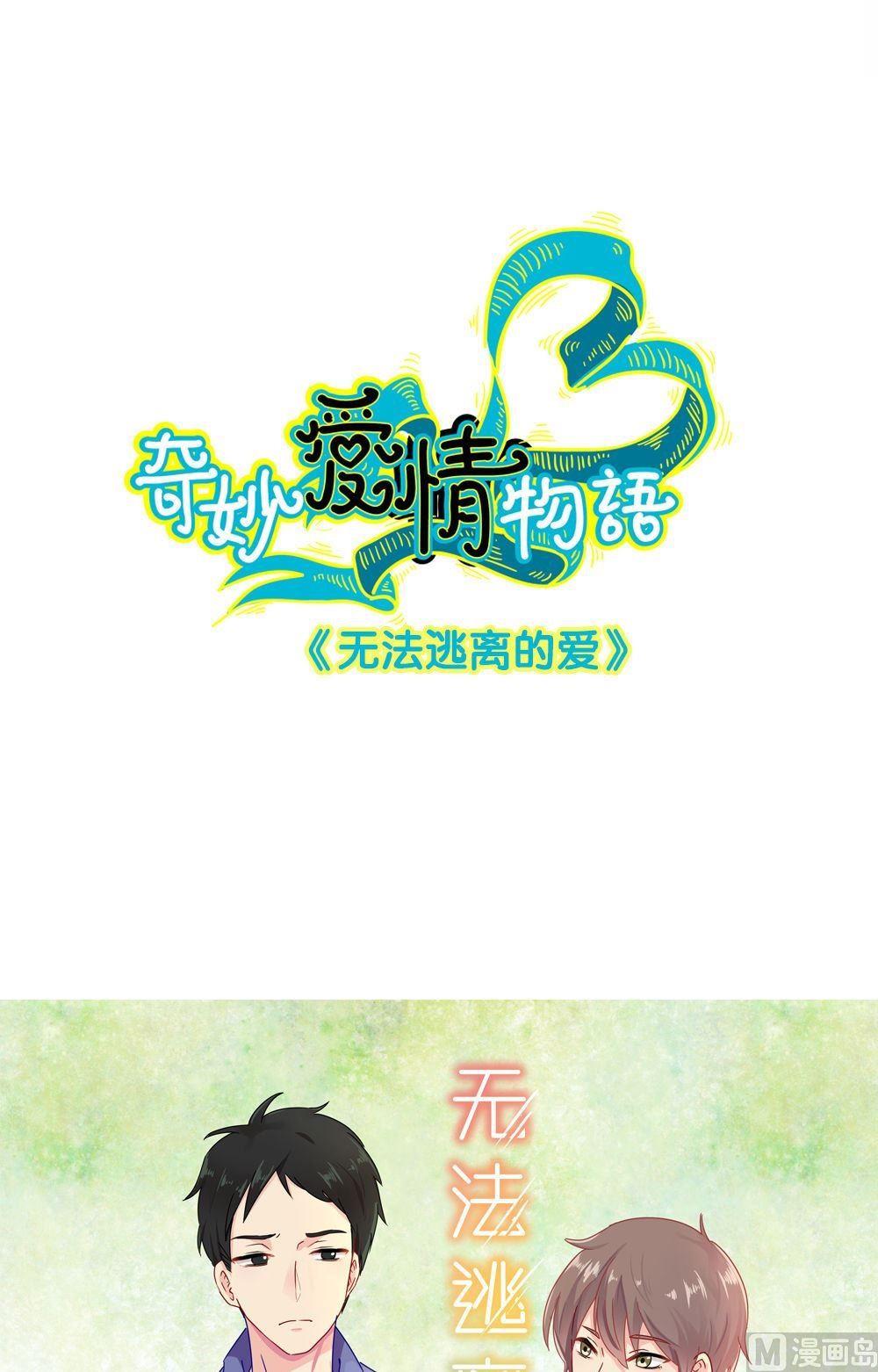 第16话无法逃离的爱第1话 ：总裁的婚礼-第16话