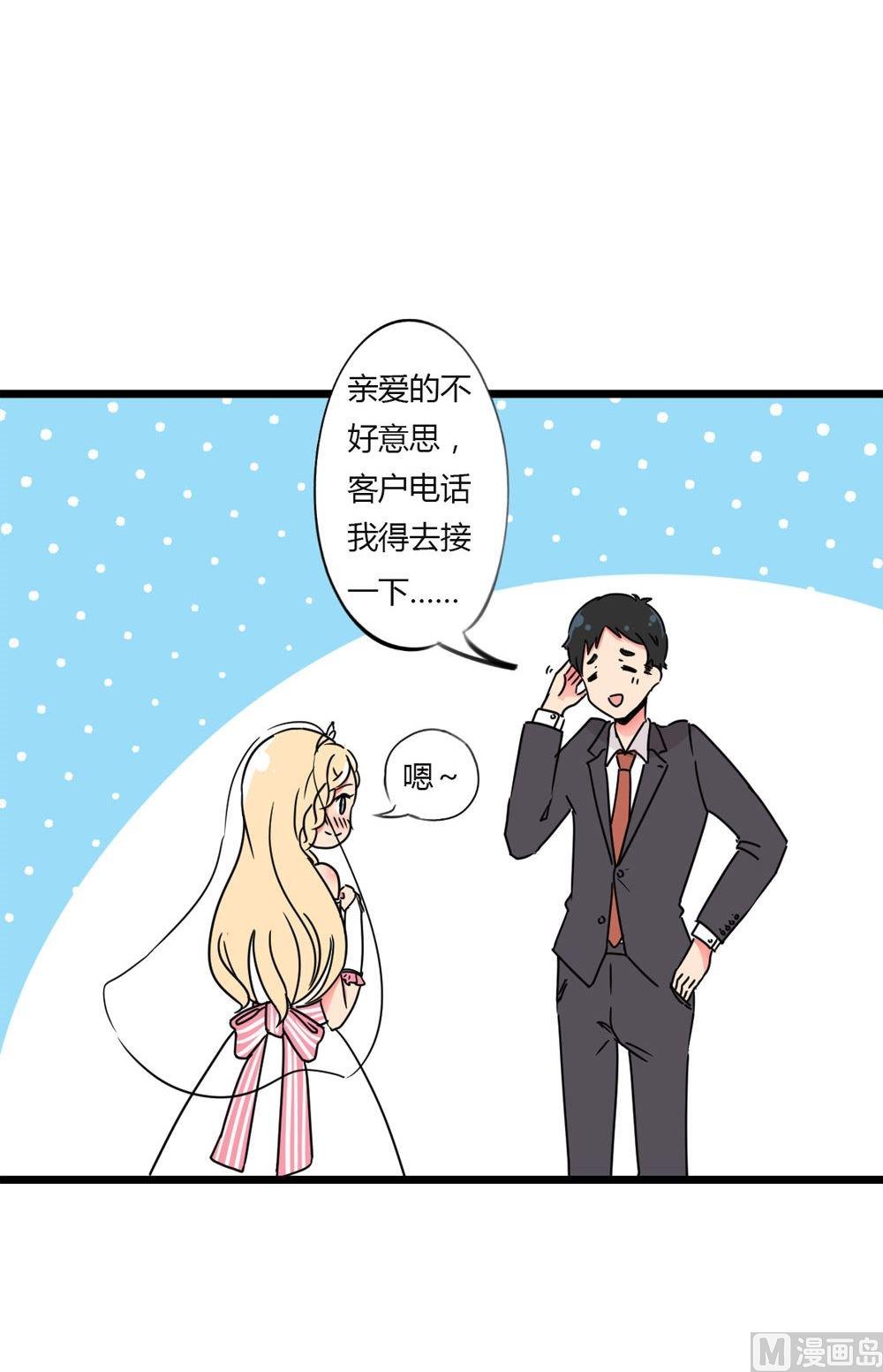 第16话无法逃离的爱第1话 ：总裁的婚礼-第16话