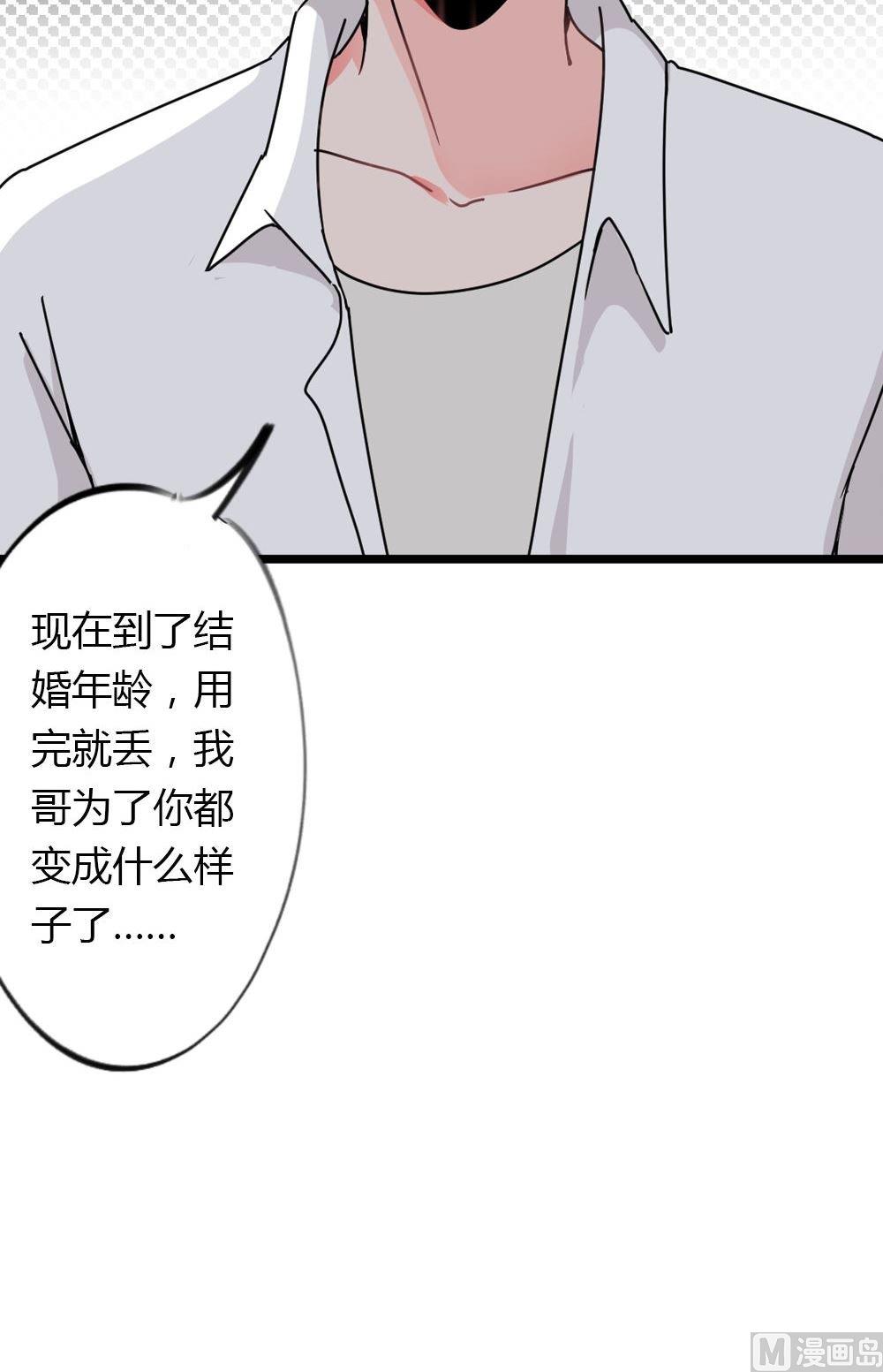 第16话无法逃离的爱第1话 ：总裁的婚礼-第16话