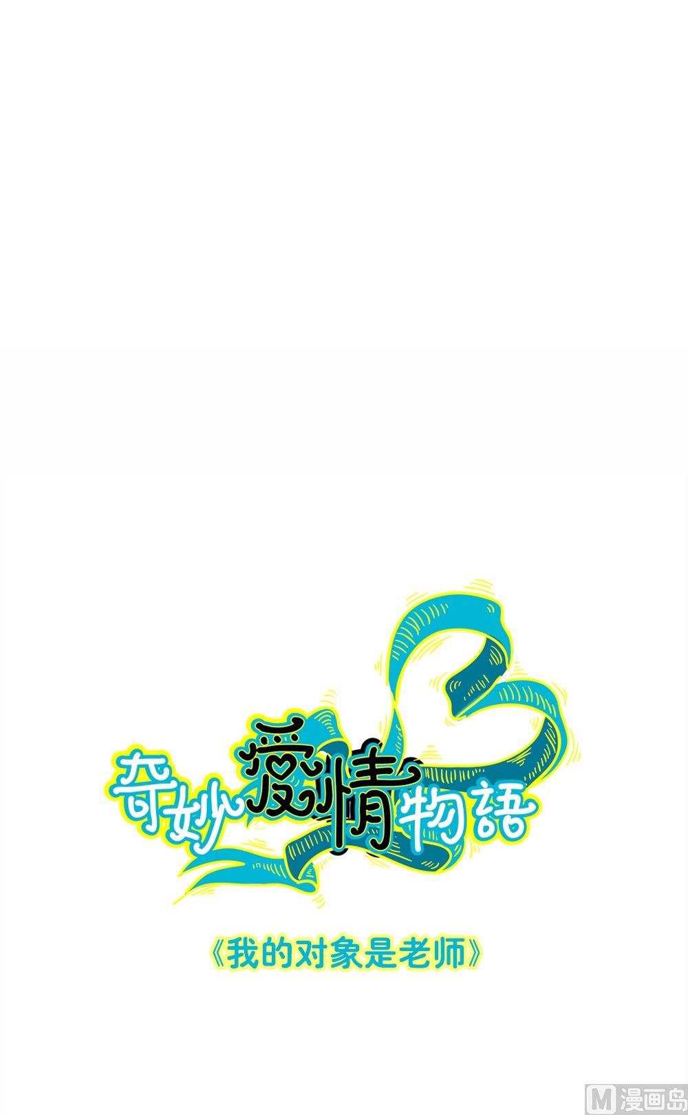 第4话我的对象是老师4-第4话