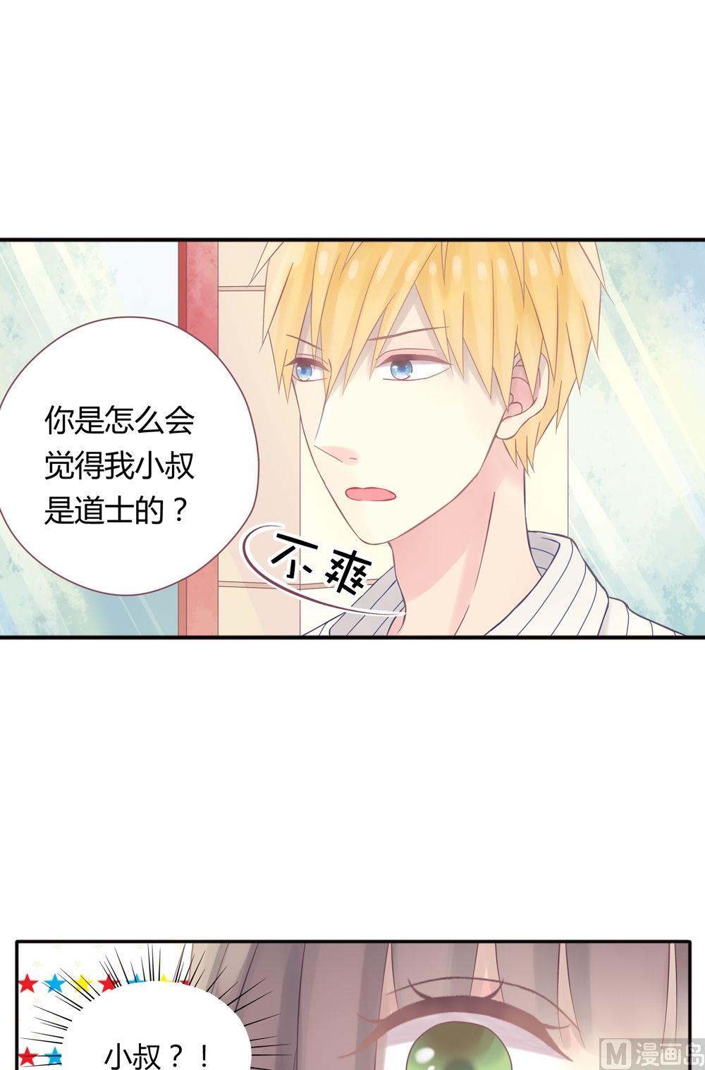 第4话我的对象是老师4-第4话