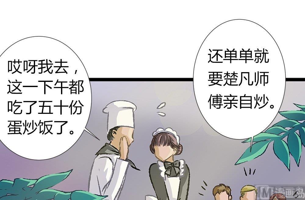 第34话 吃货女友：蛋炒饭是对我的侮辱(1/2)-第34话