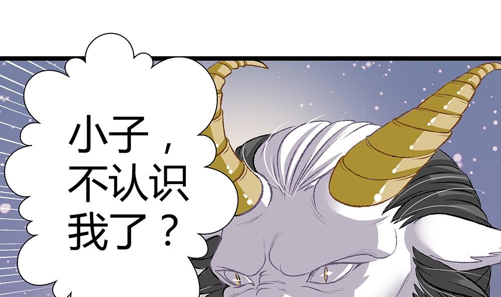 第38话 吃货女友：神兽老爸(1/2)-第38话