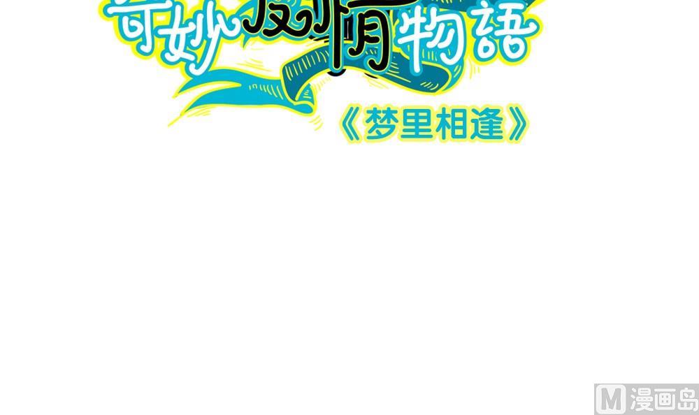 第40话 梦里相逢：梦境与现实-第40话