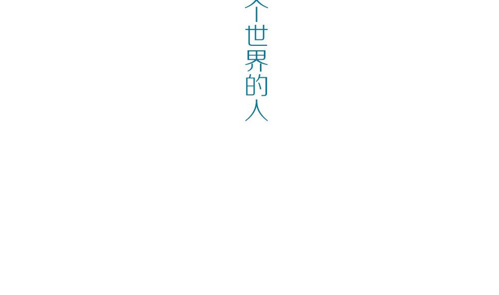 第42话 一个执念：我们不是一个世界的人(1/2)-第42话