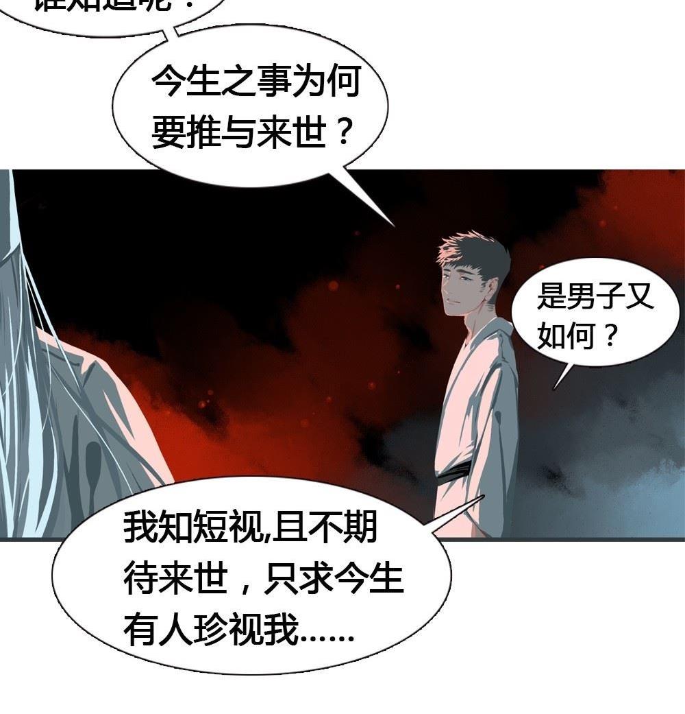 第46话 一个执念：若情不灭奈何桥见(1/2)-第46话