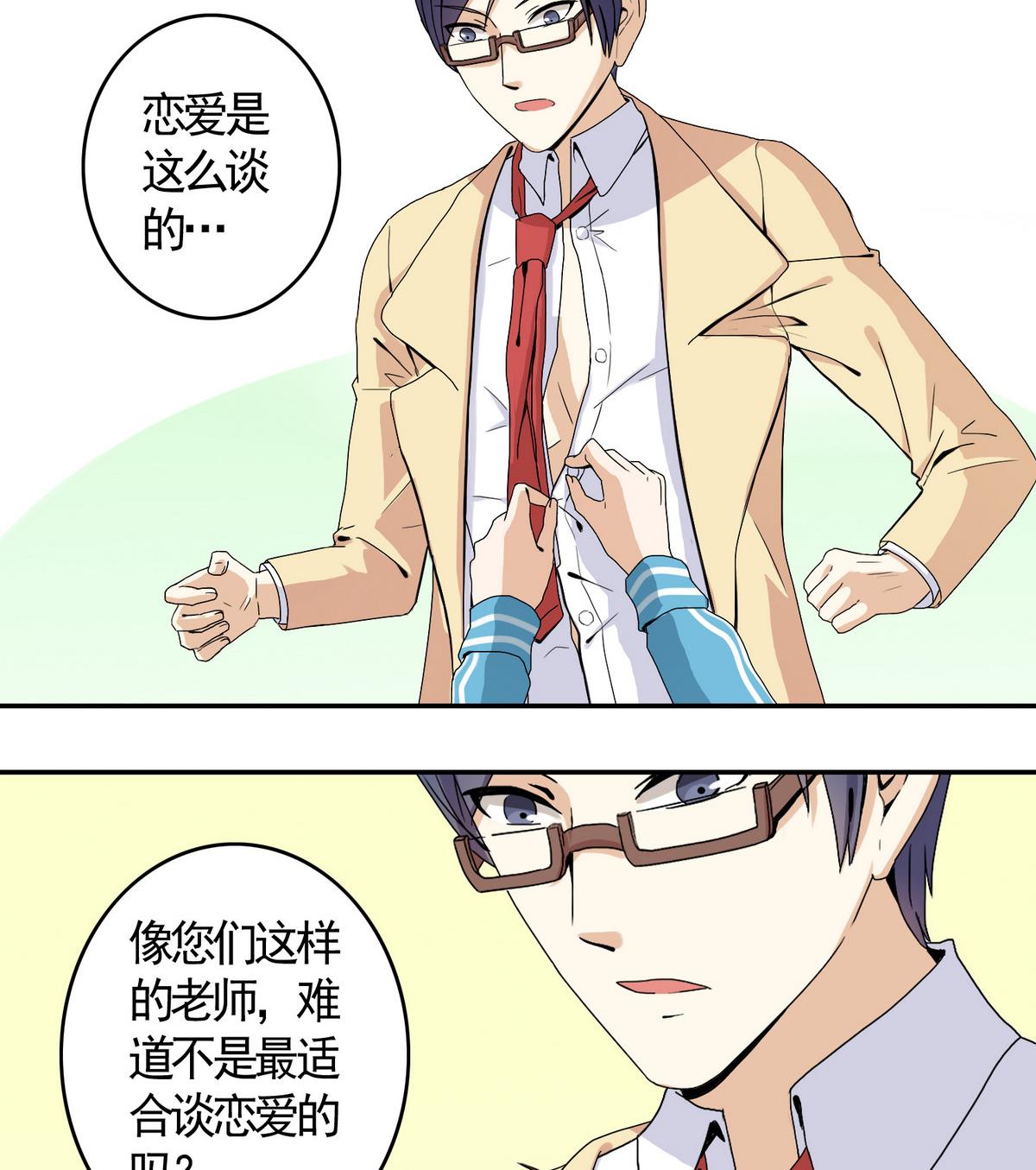 第48话 苍老师，你的牛肉面到了：手把手教你谈恋爱(1/2)-第48话