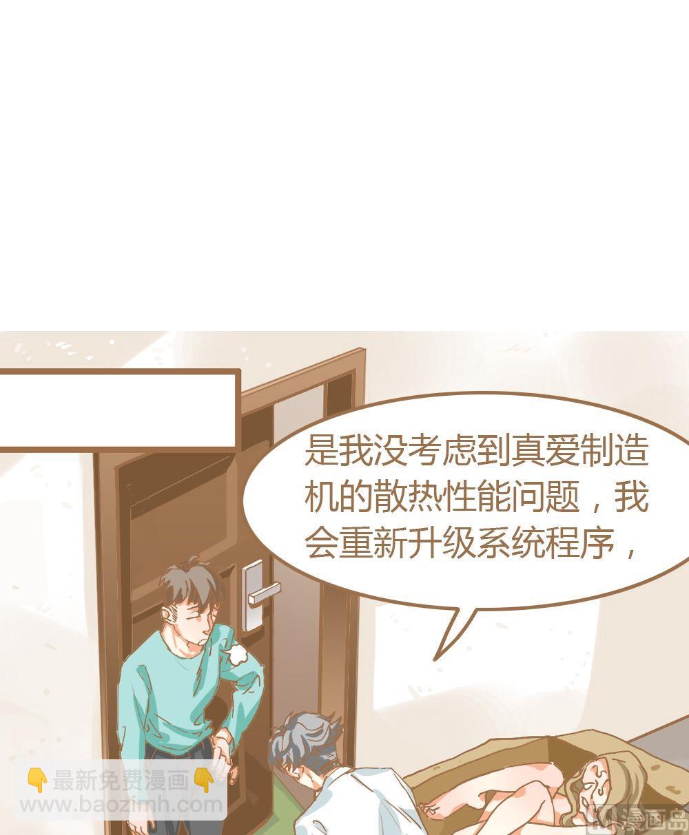 第6话真爱制造机2-第6话